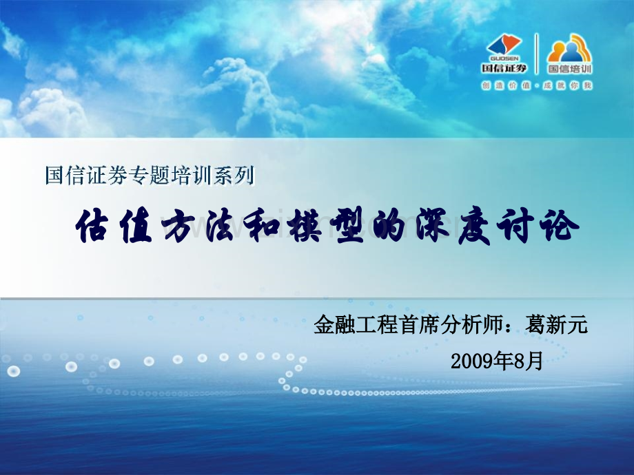 估值方法与模型.ppt_第1页