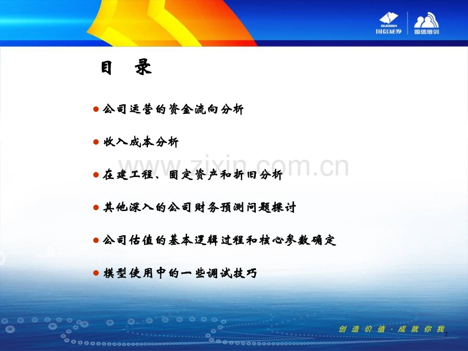估值方法与模型.ppt_第2页