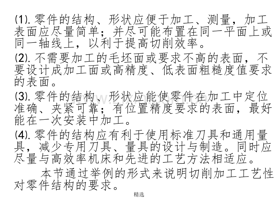 零件结构工艺性.ppt_第2页