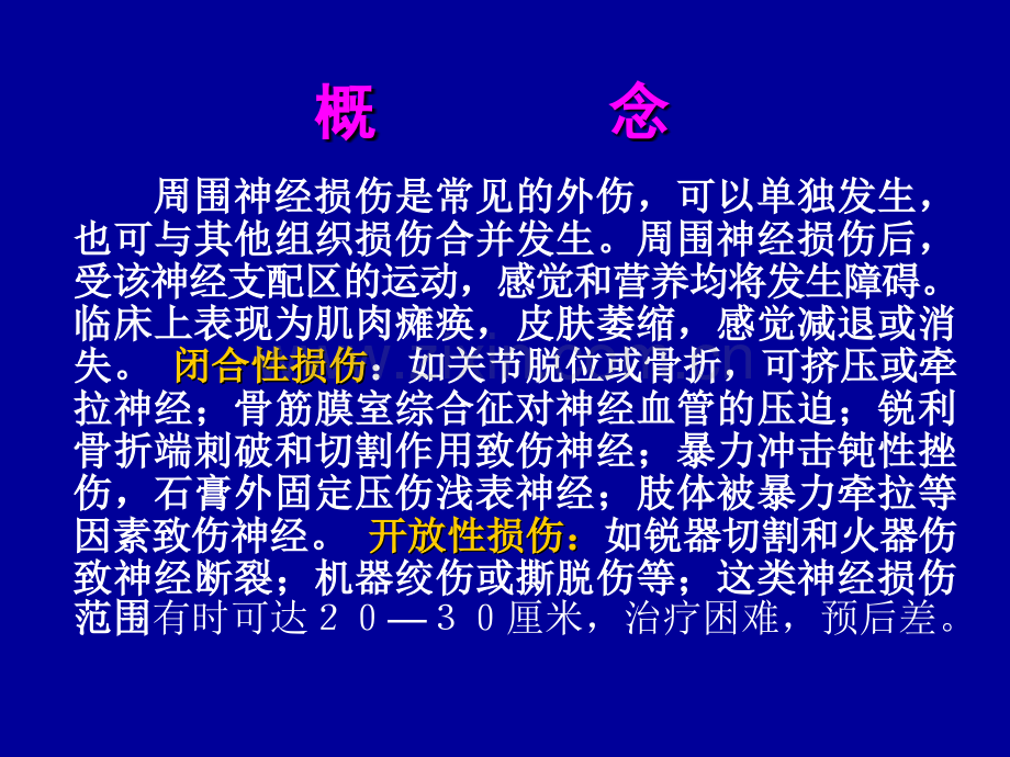周围神经损伤及诊断治疗新进展医学演示文稿.ppt_第2页