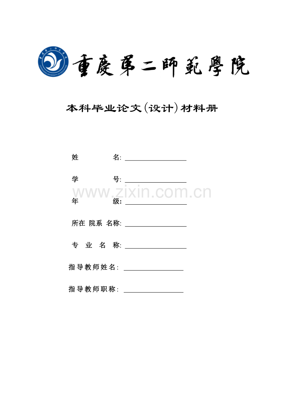 本科毕业论文---浅论傲慢与偏见言语行为的反讽特色.doc_第1页