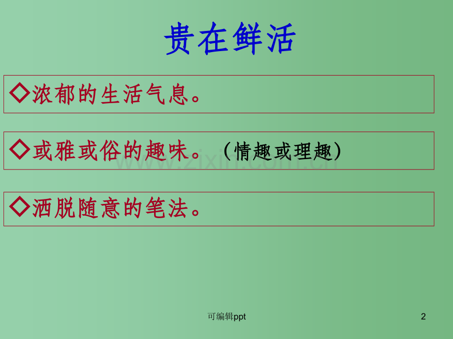 高中语文《种树郭橐驼传》教学-新人教版选修《中国古代诗歌散文欣赏》.ppt_第2页