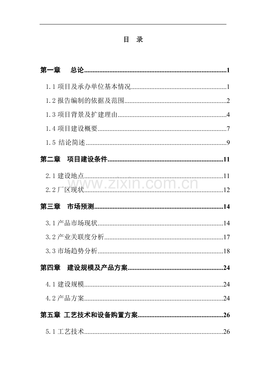 沩山风景名胜区旅游资源的研究与开发可行性研究报告.doc_第1页
