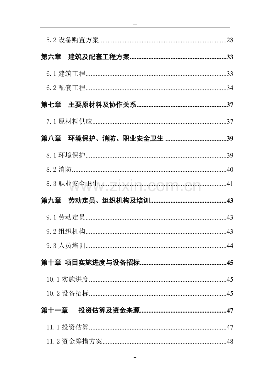 沩山风景名胜区旅游资源的研究与开发可行性研究报告.doc_第2页
