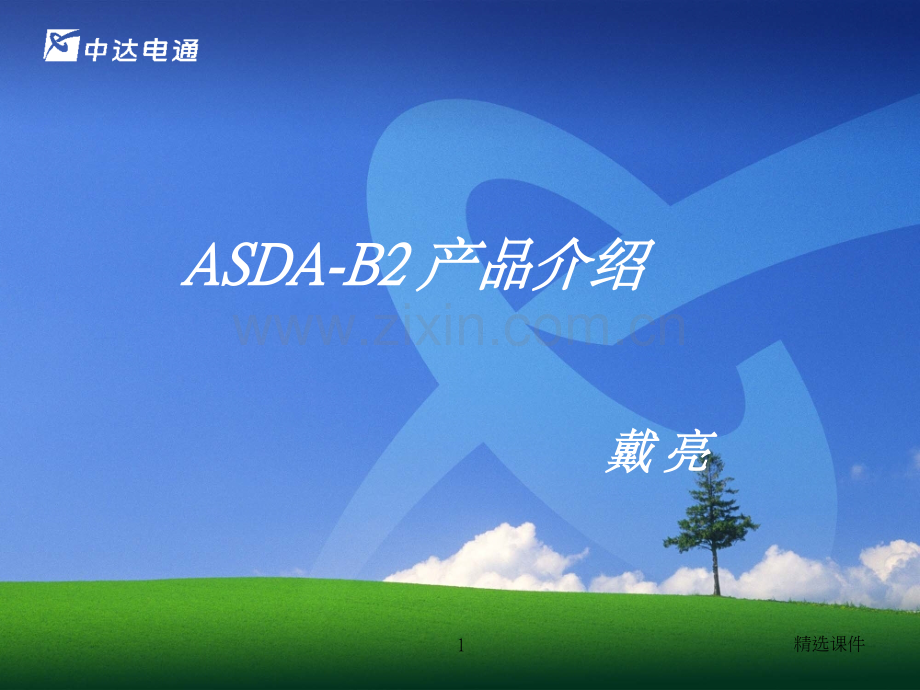 ASDA-B2产品介绍.ppt_第1页