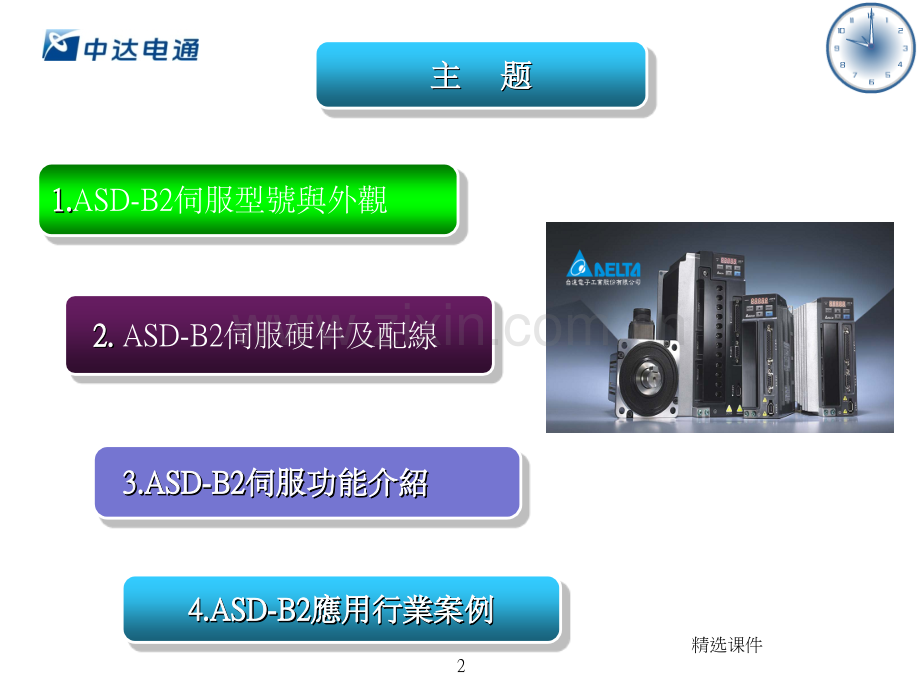 ASDA-B2产品介绍.ppt_第2页