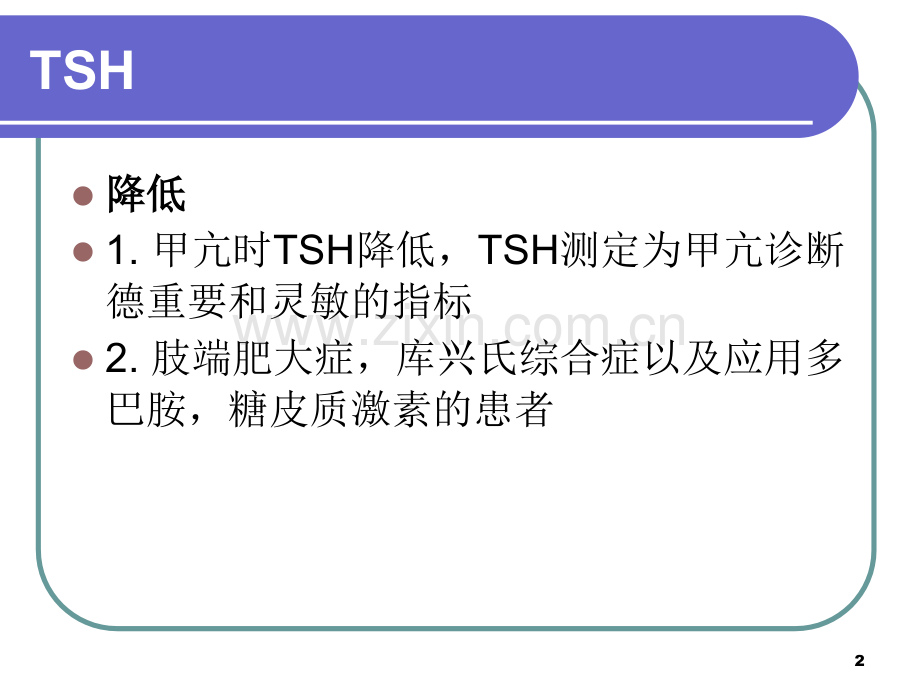 电化学发光各项目临床意义.ppt_第2页