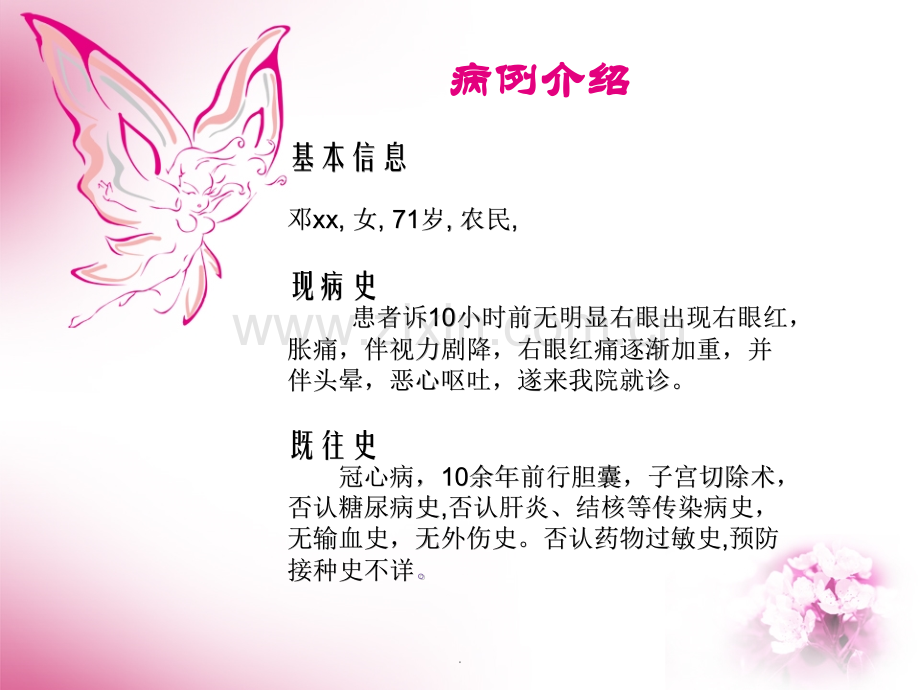 青光眼病例个案查房.pptx_第2页