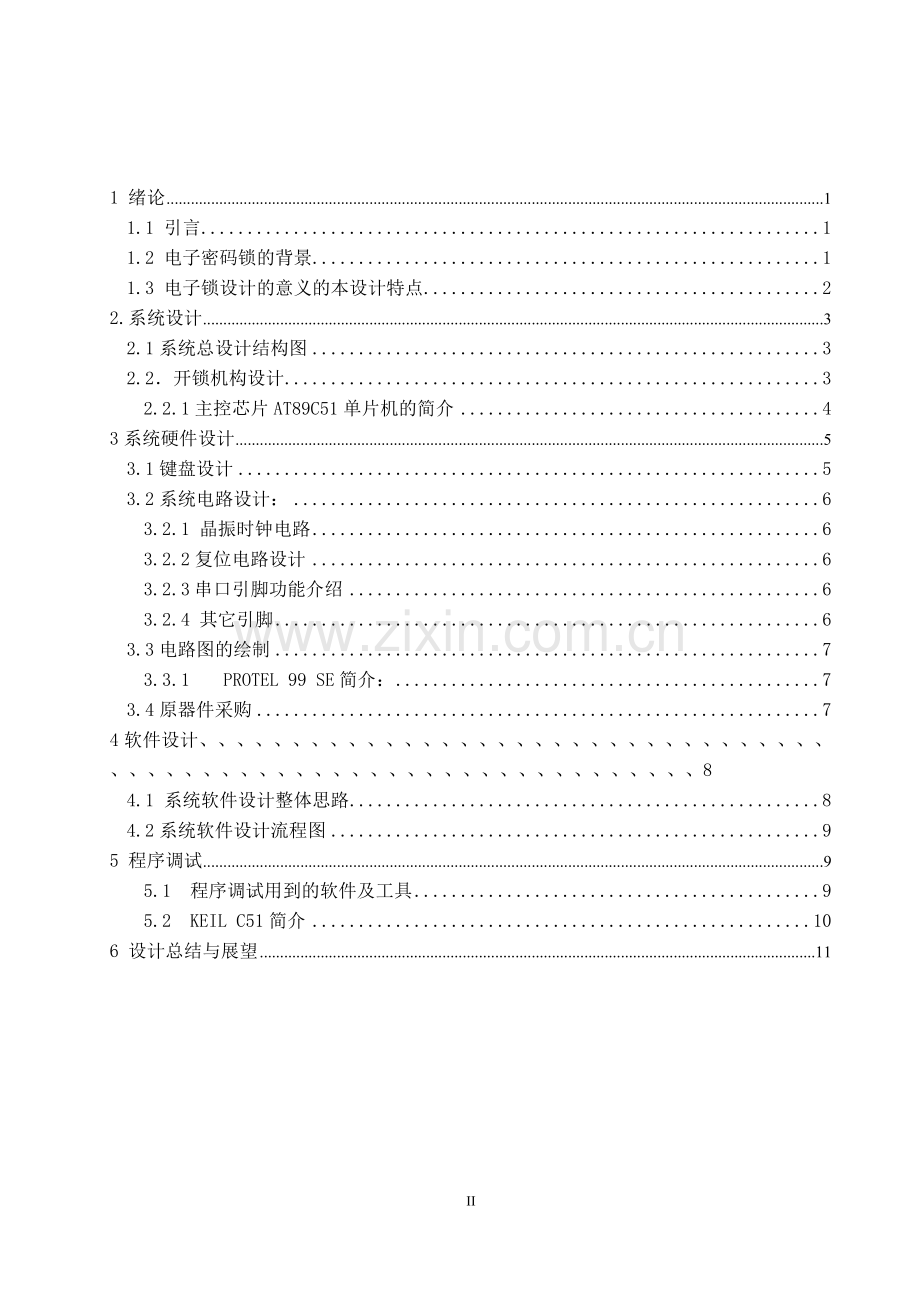 电子密码锁设计大学论文.doc_第2页