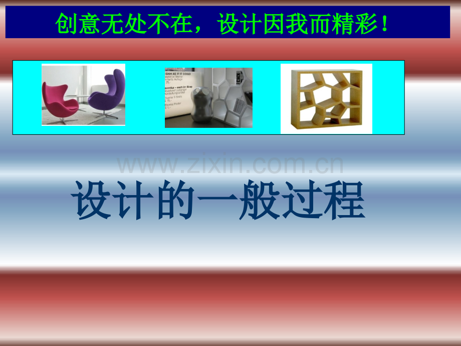 书架设计的一般过程.ppt_第1页