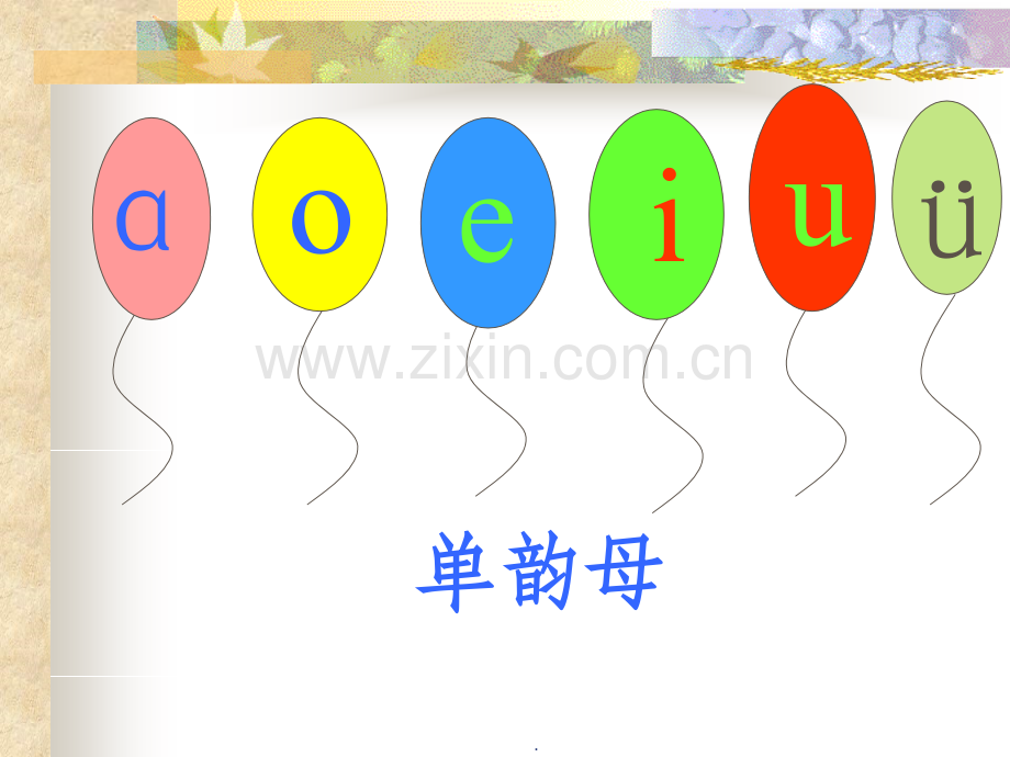 部编版aieiui精.ppt_第2页