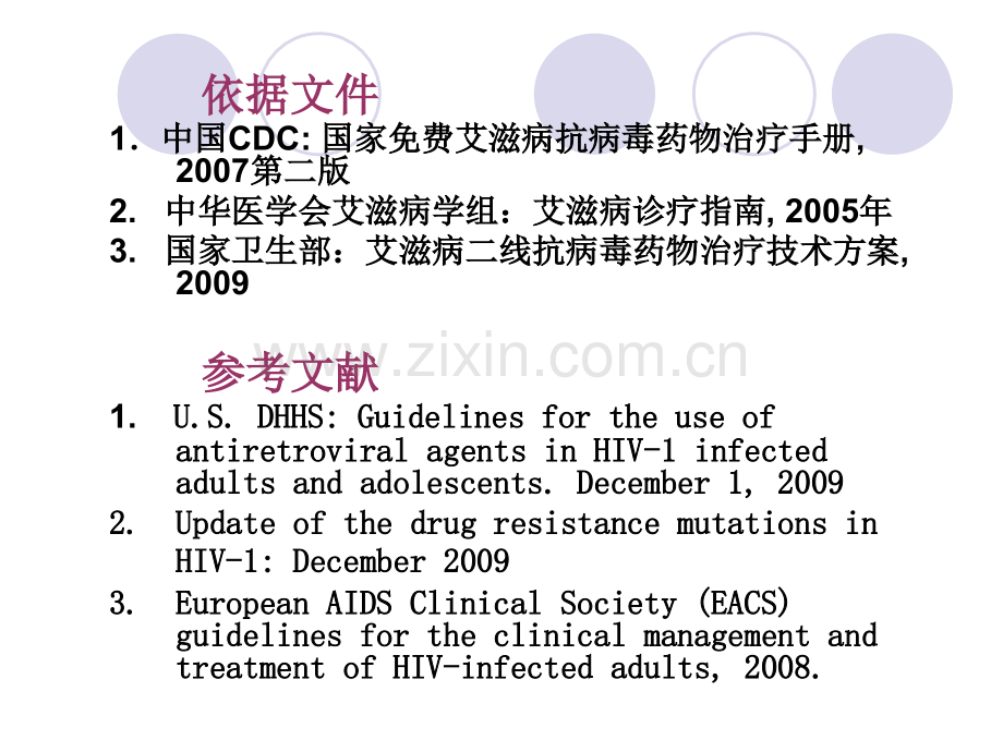 艾滋病新进展和二线用药.ppt_第2页