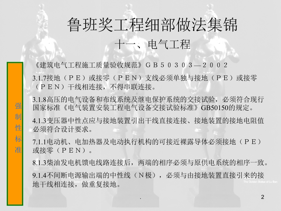 电气工程之鲁班奖细部做法集锦.pptx_第2页