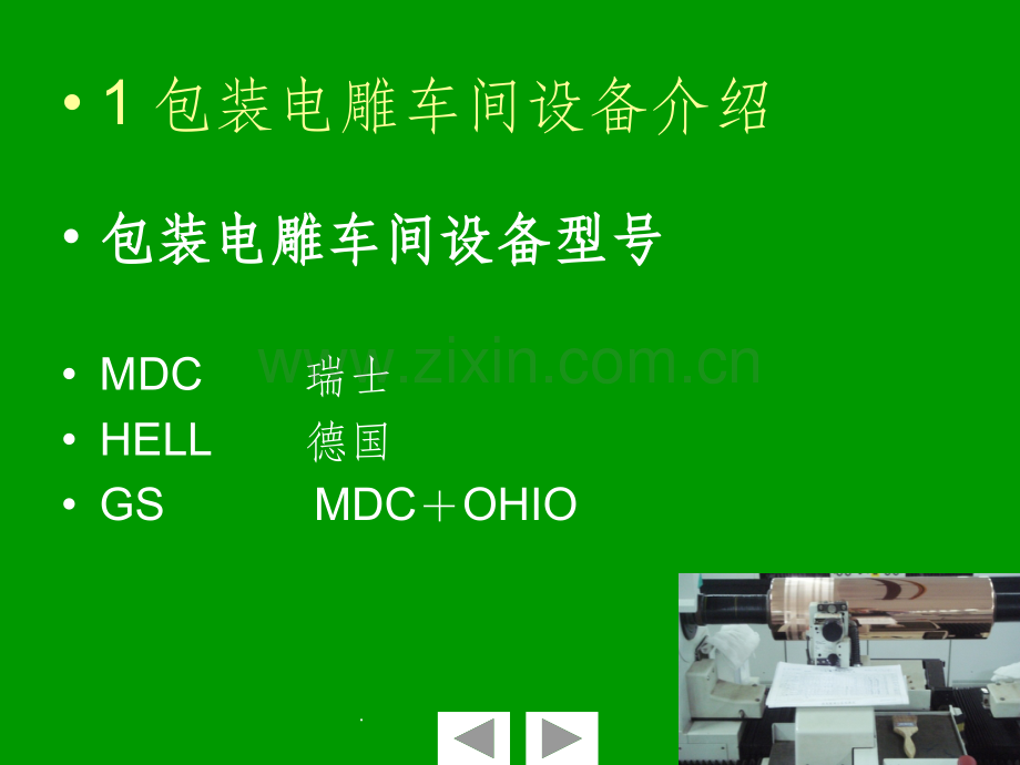 电雕知识.ppt_第2页