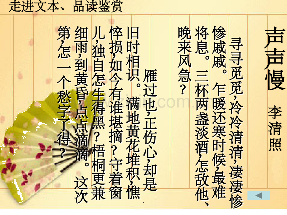 《声声慢》李清照.ppt_第2页