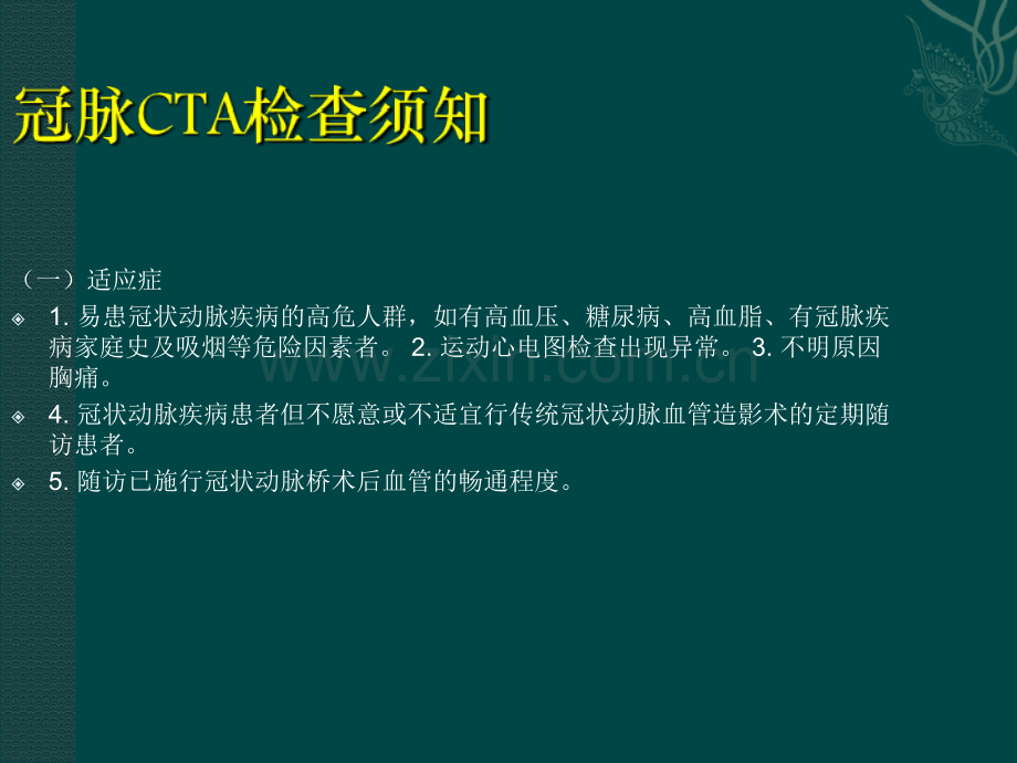冠状动脉CTA的临床应用.ppt_第2页