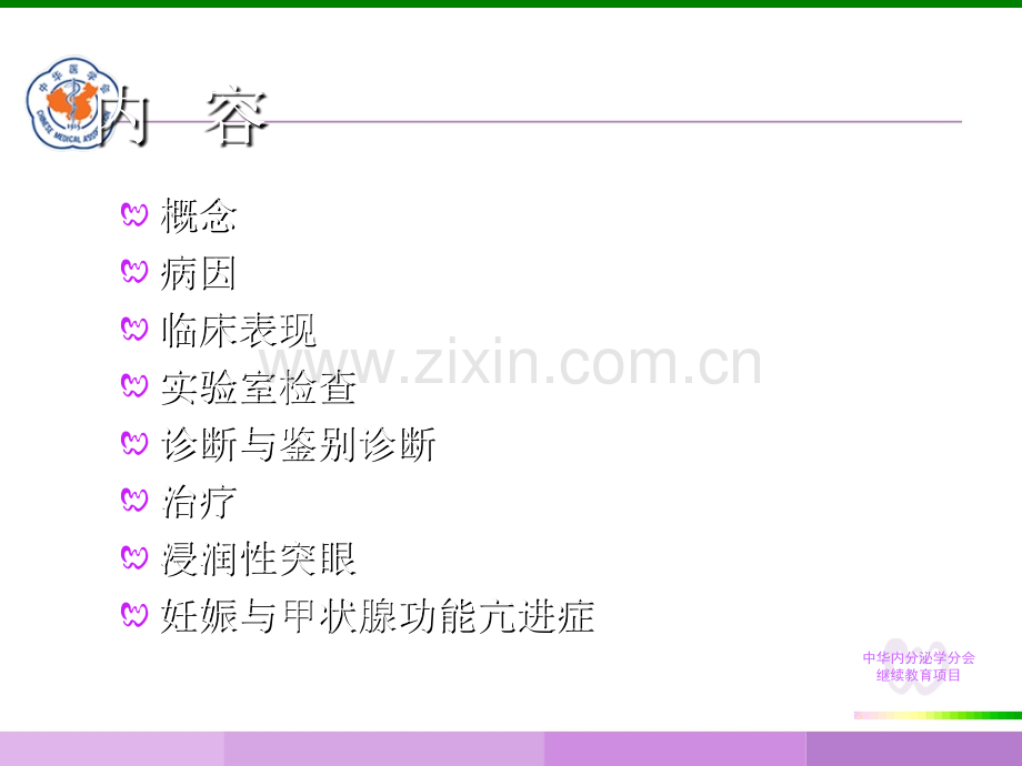 甲亢指南.ppt_第2页