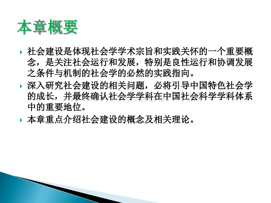 第二十章-社会建设.ppt_第2页