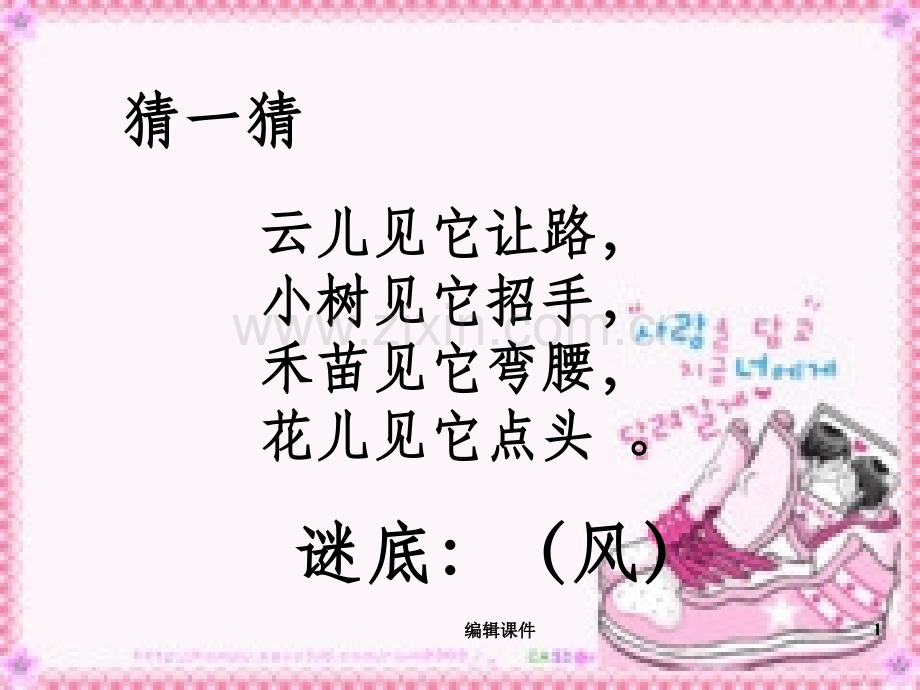 人教版二年级上册第16课风娃娃课件.ppt_第1页