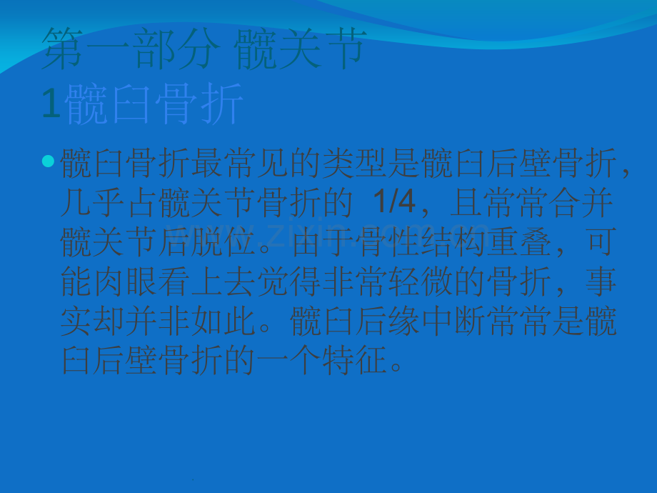 放射科医生千万不要漏诊的36种骨折ppt精选课件.ppt_第2页