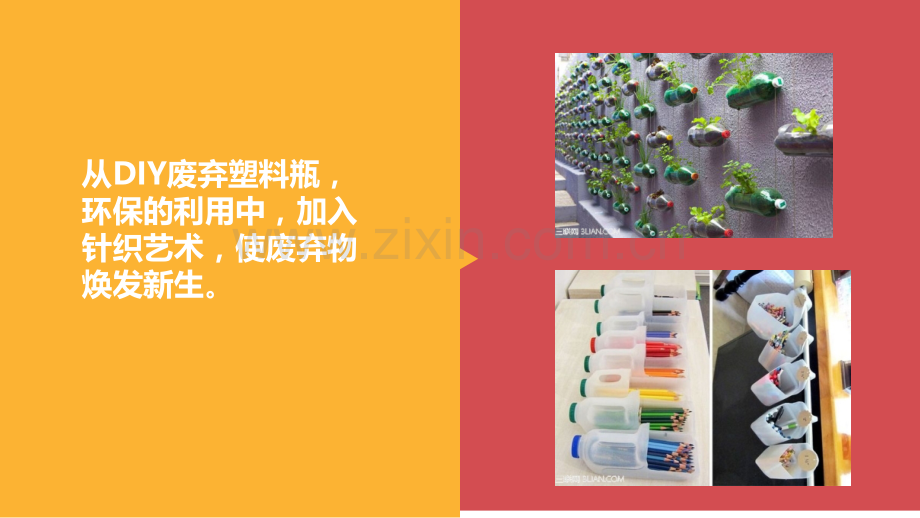 手工编织设计.ppt_第2页