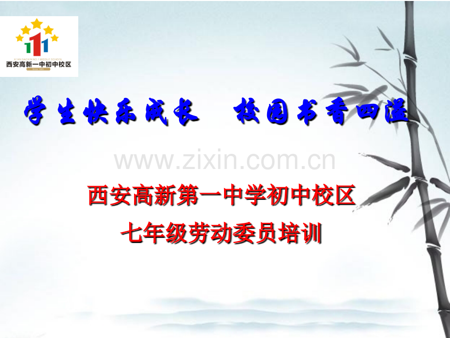 班级卫生打扫标准.ppt_第1页