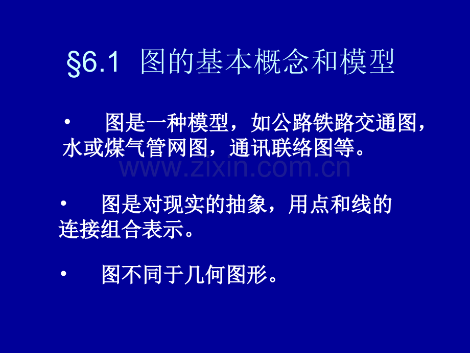 运筹学基础及应用第五版-胡运权.ppt_第2页