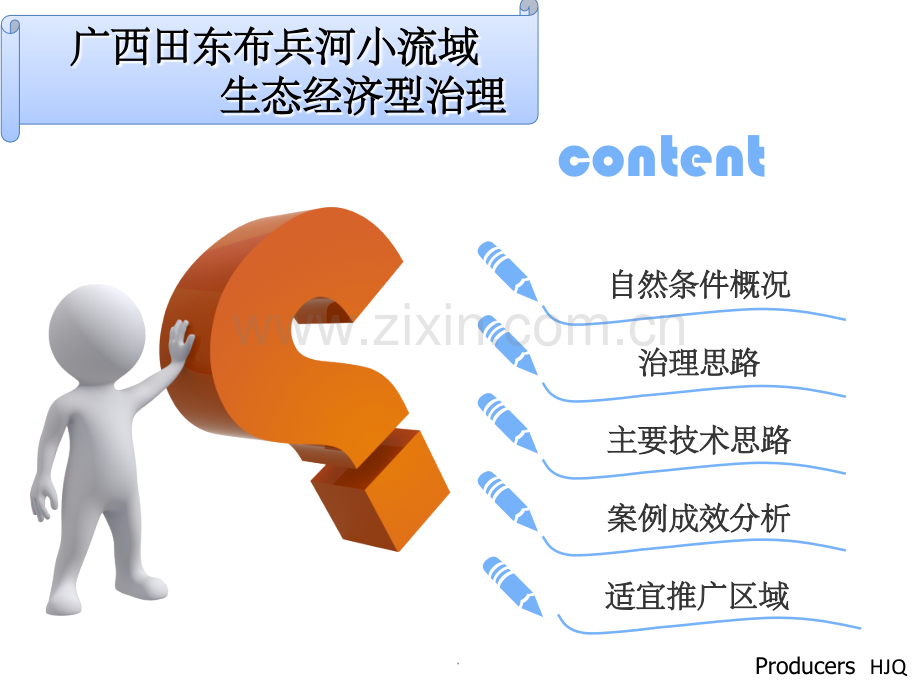 石漠化治理案例分析.ppt_第1页