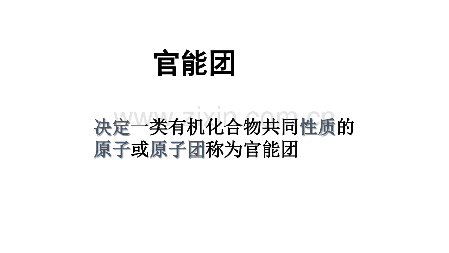 有机化合物分类.ppt_第2页