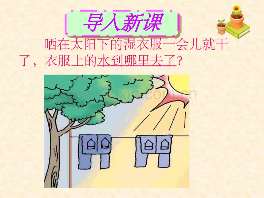 初中物理八年级汽化和液化.ppt_第1页