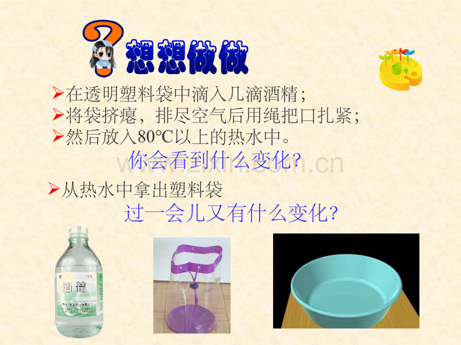 初中物理八年级汽化和液化.ppt_第2页