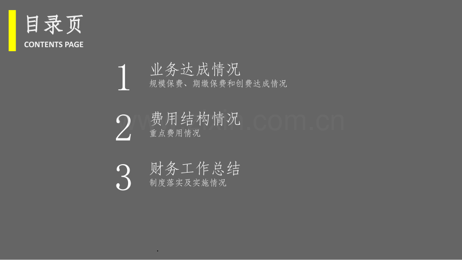 公司财务部201X年财务经营分析报告模板.pptx_第2页