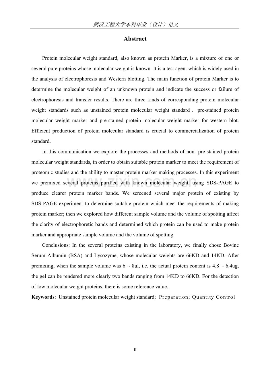 非预染蛋白分子量标准-大学本科毕业.docx_第2页
