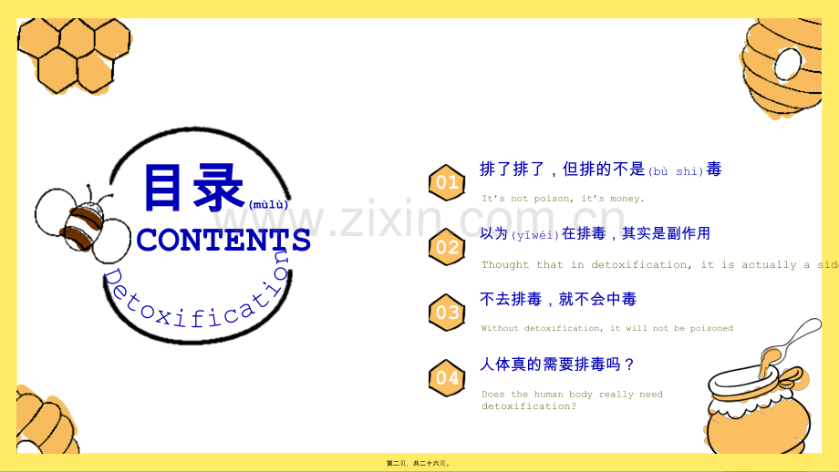 排毒-排的到底是什么？.pptx_第2页