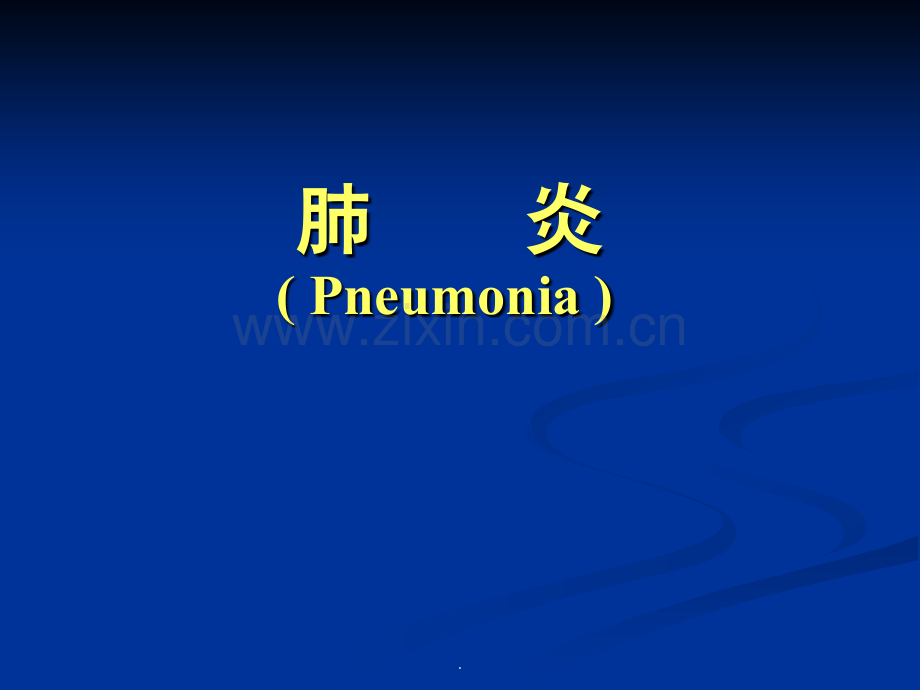 支气管肺炎.ppt_第1页