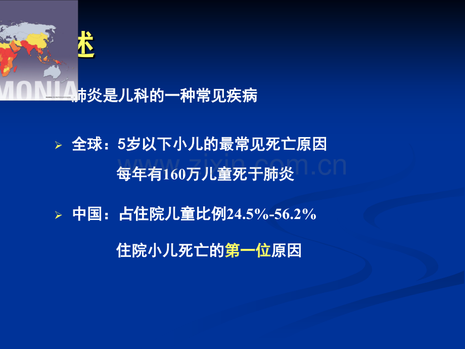 支气管肺炎.ppt_第2页
