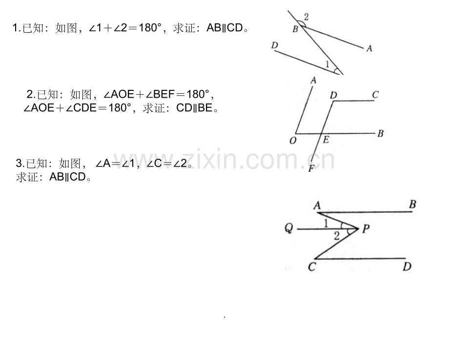 初一数学几何题.ppt_第1页
