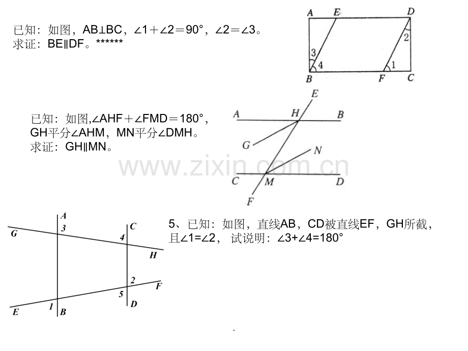 初一数学几何题.ppt_第2页