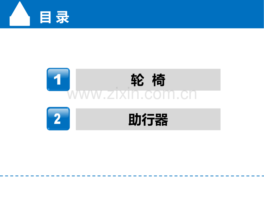 第六章-轮椅与助行器.ppt_第2页