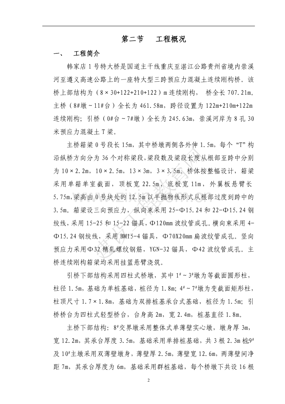特大桥梁挂篮实施性施工组织设计说明.doc_第2页