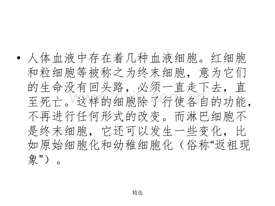 淋巴细胞与异型淋巴细胞.ppt_第2页