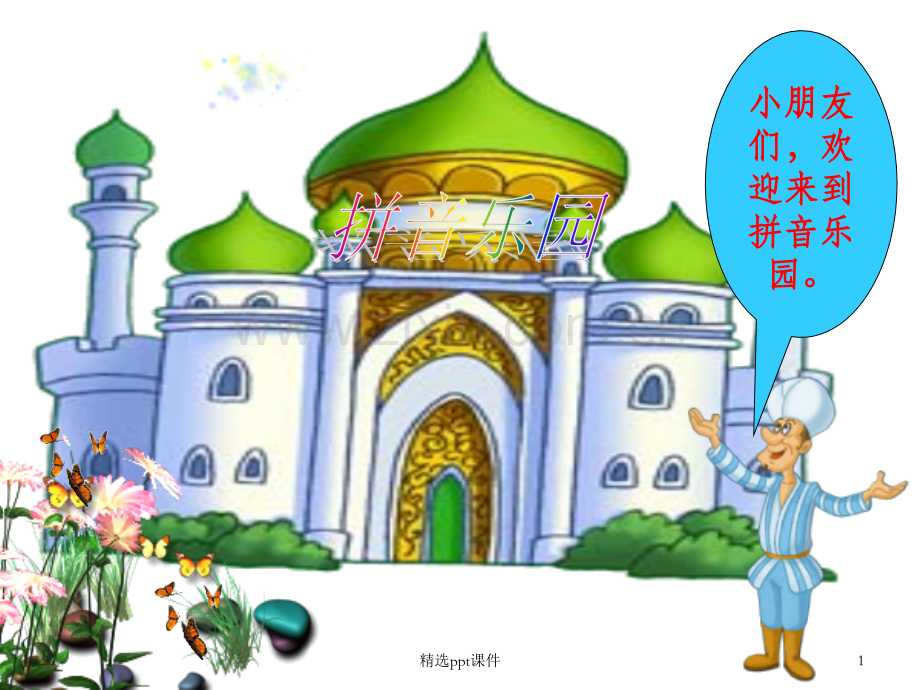 复韵母aieiui((改).ppt_第1页