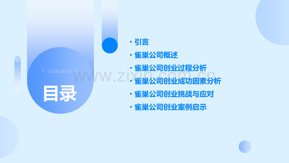 雀巢公司创业案例分析报告.pptx_第2页
