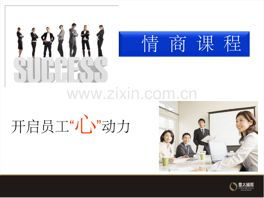 情商培训整理.ppt_第1页