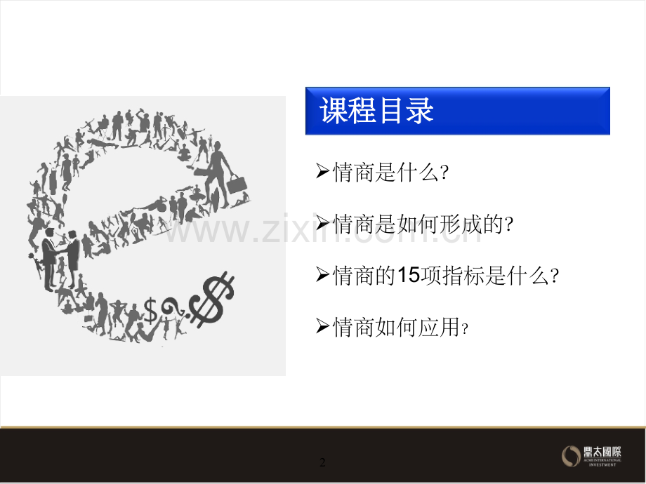 情商培训整理.ppt_第2页