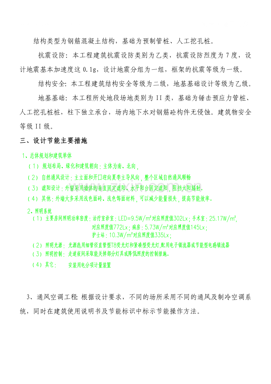 龙岗区妇幼保健院二期扩建工程节能方案.doc_第2页