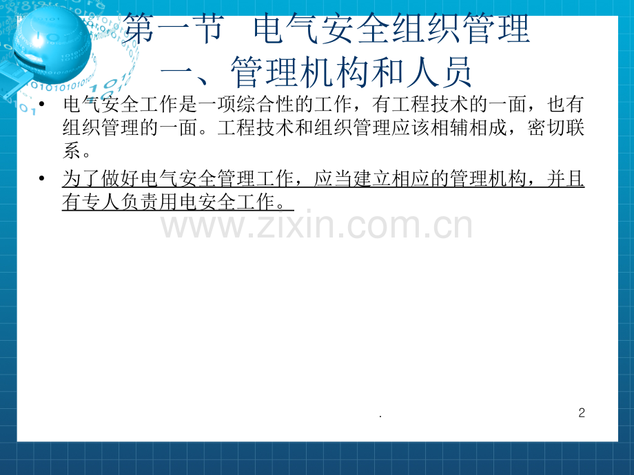 电气安全管理.ppt_第2页