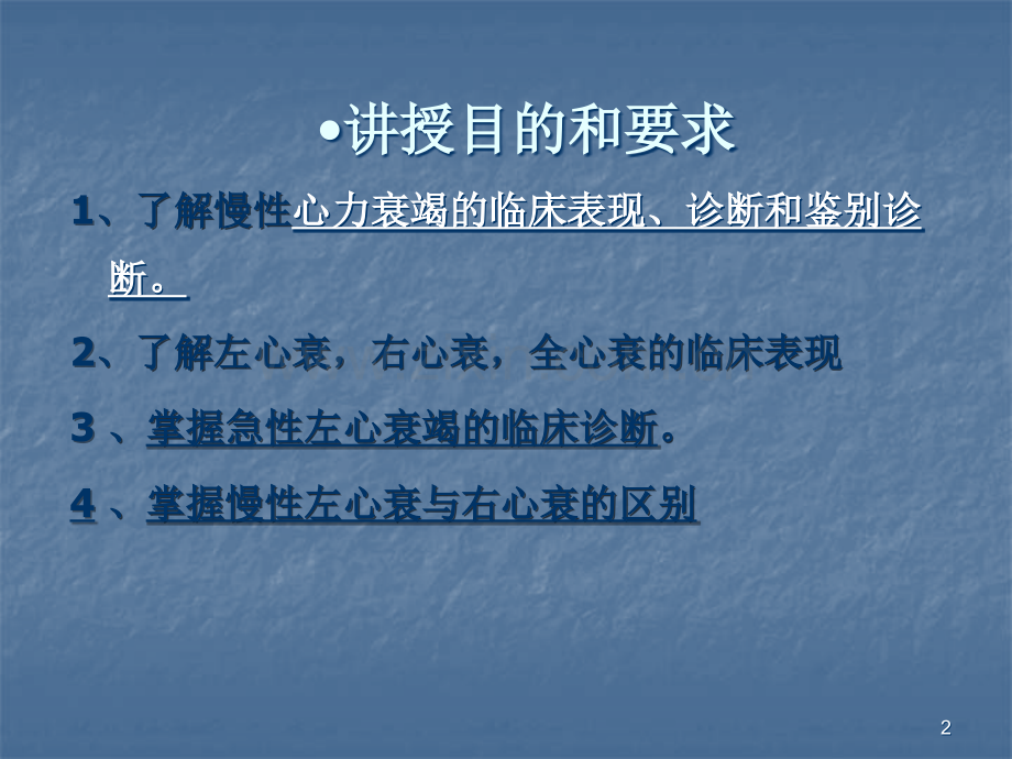心力衰竭的临床表现.ppt_第2页