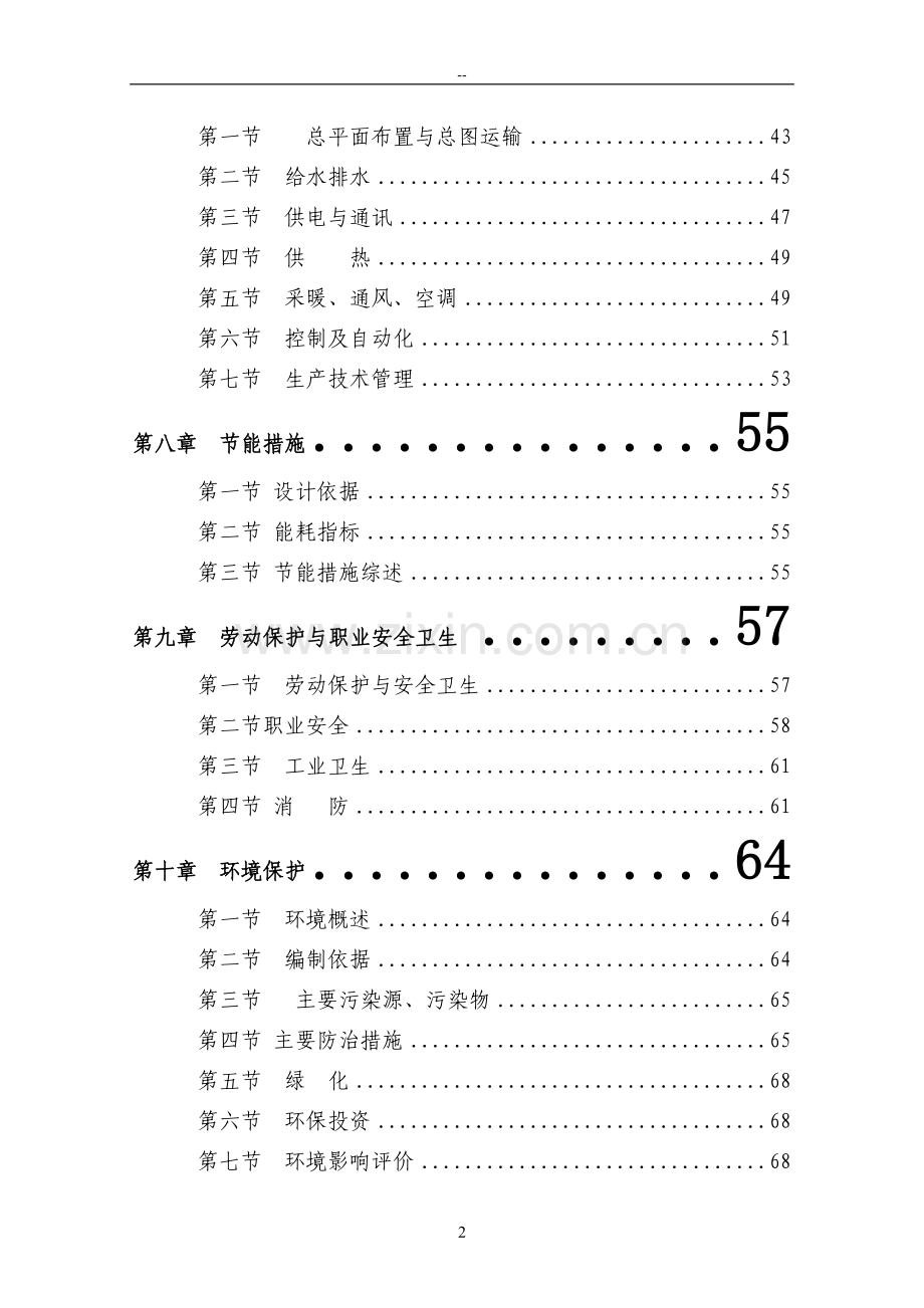 某地区煤炭物流配送中心建设项目可行性研究报告书.doc_第2页