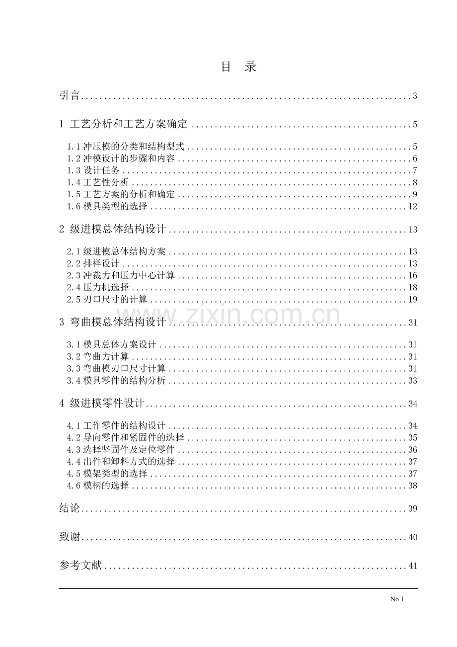 支架冲压工艺与模具设计本科毕业论文.doc_第1页